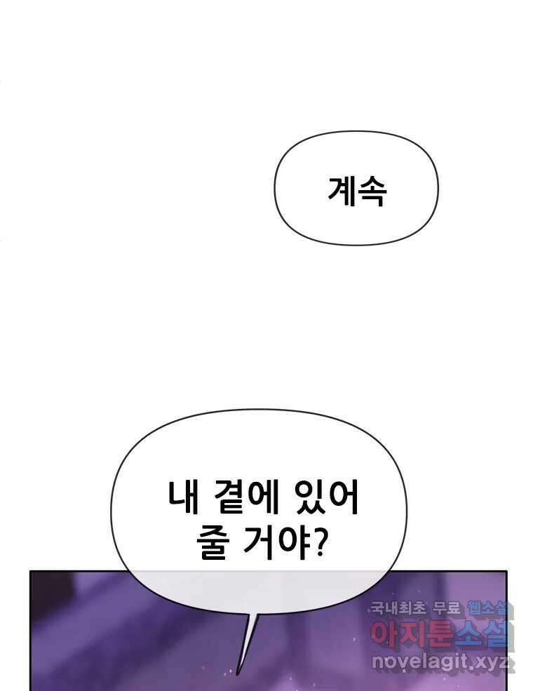 백의사자 93화 약속할게 9