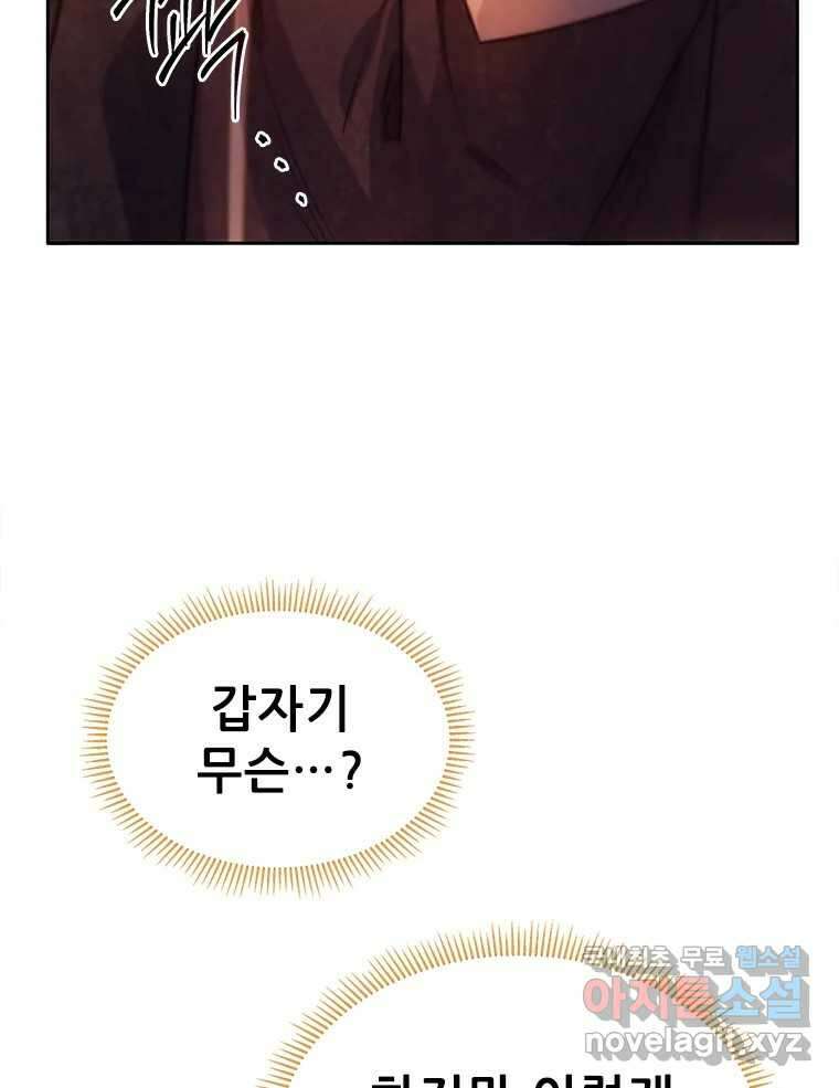 백의사자 93화 약속할게 11