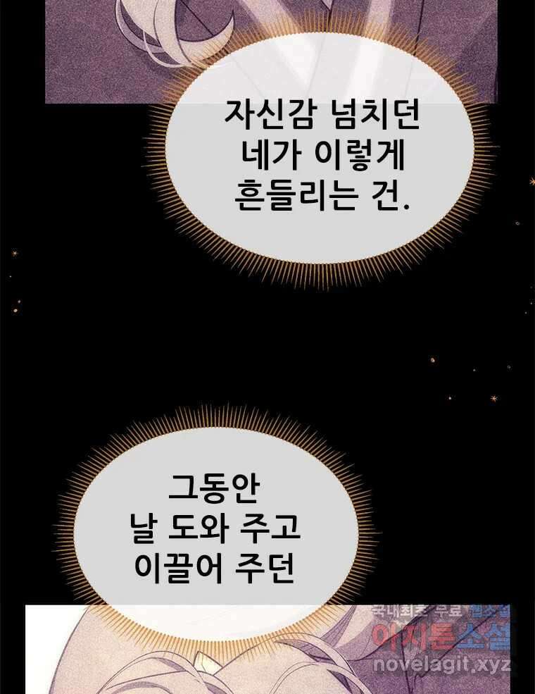 백의사자 93화 약속할게 15