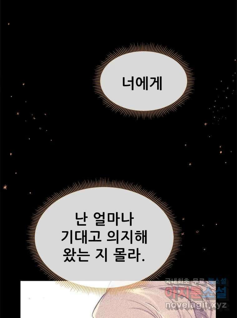 백의사자 93화 약속할게 17