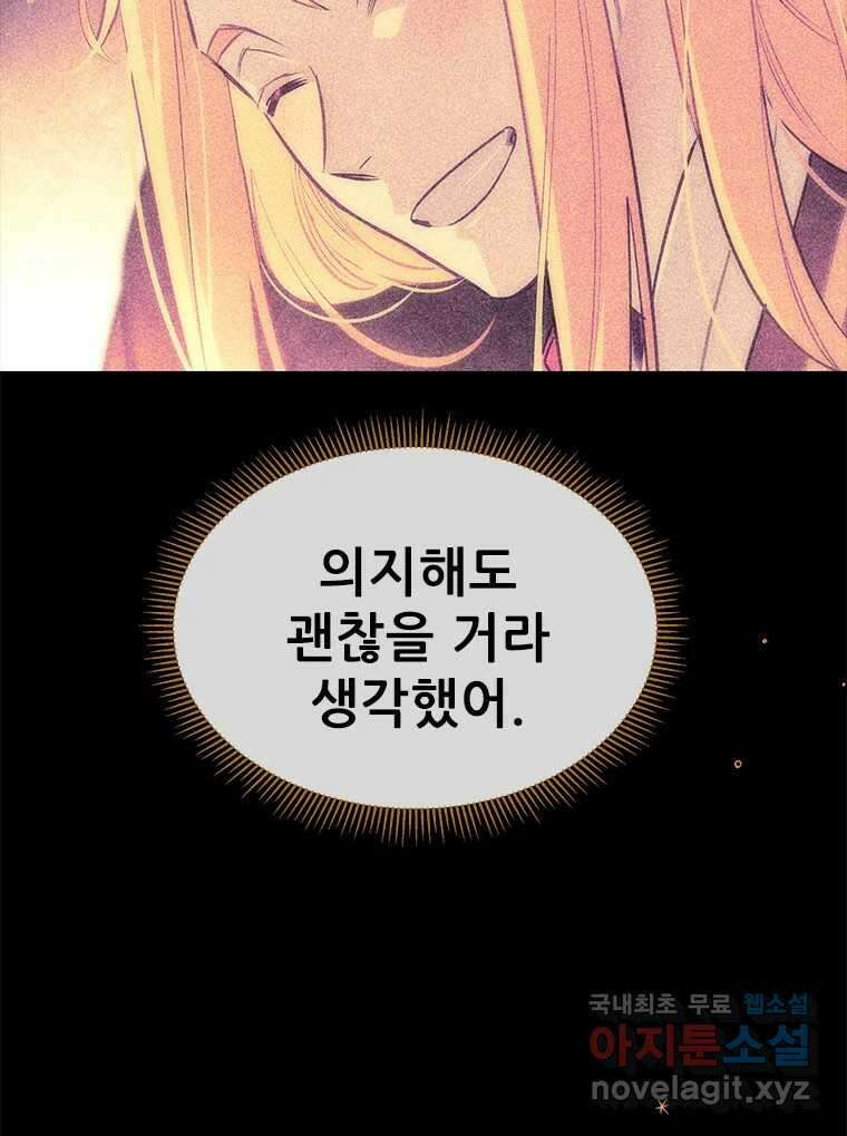 백의사자 93화 약속할게 21