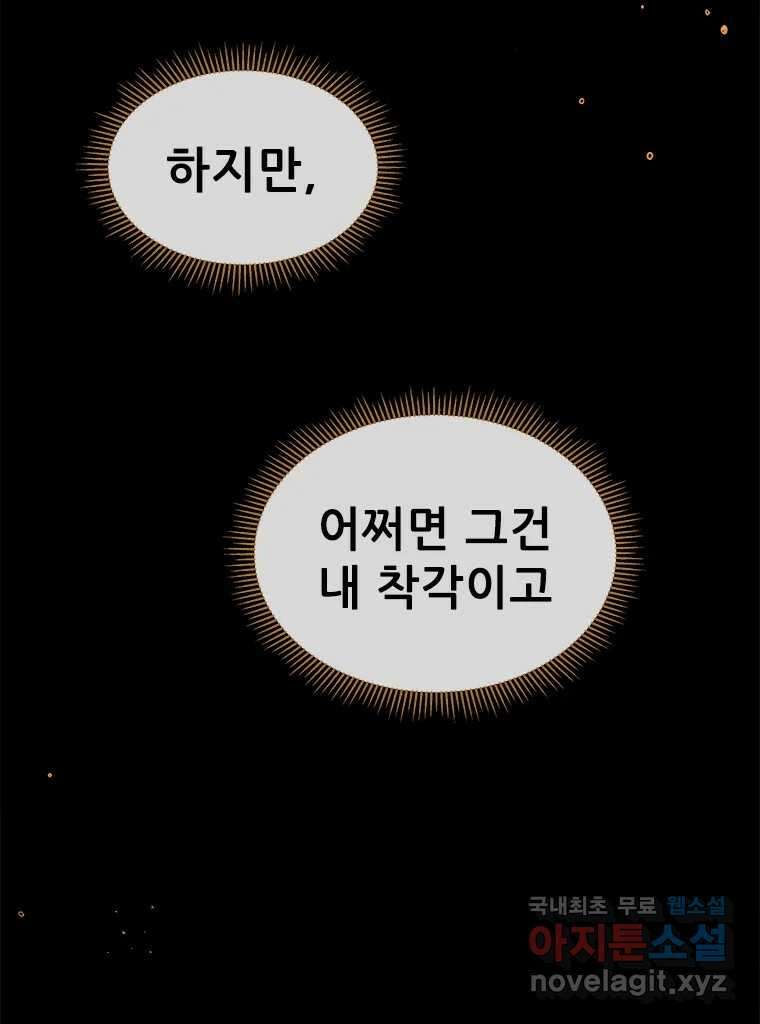 백의사자 93화 약속할게 22