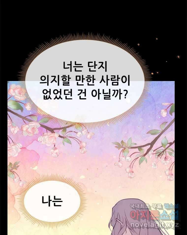 백의사자 93화 약속할게 23