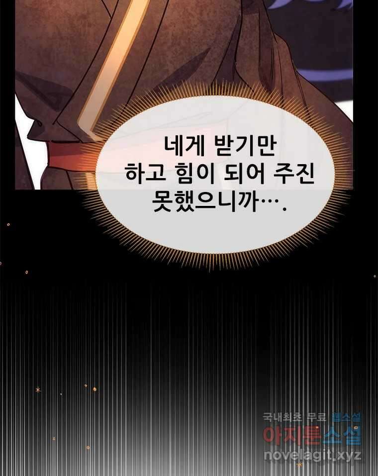 백의사자 93화 약속할게 25