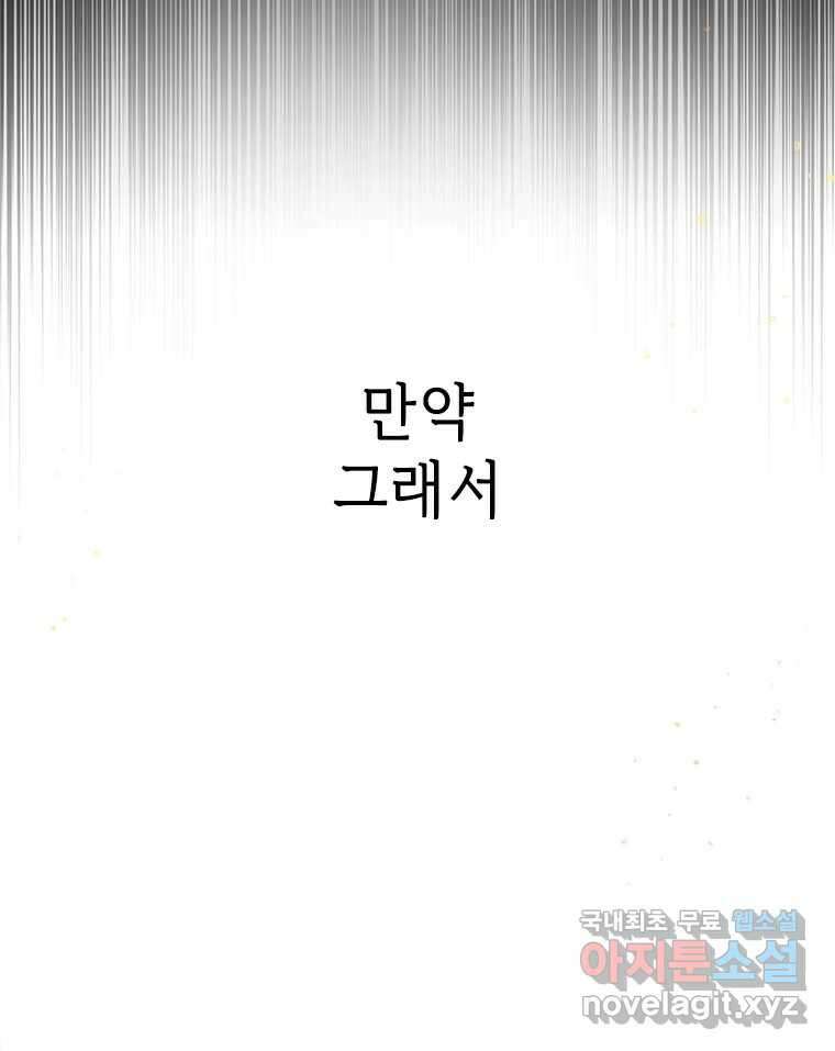 백의사자 93화 약속할게 26