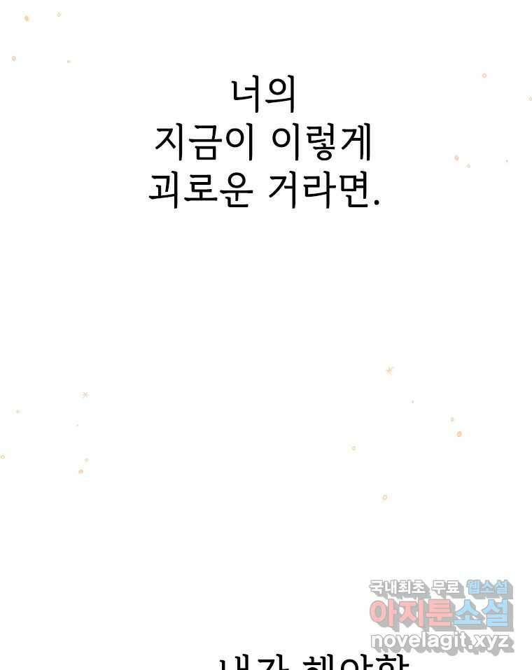 백의사자 93화 약속할게 29