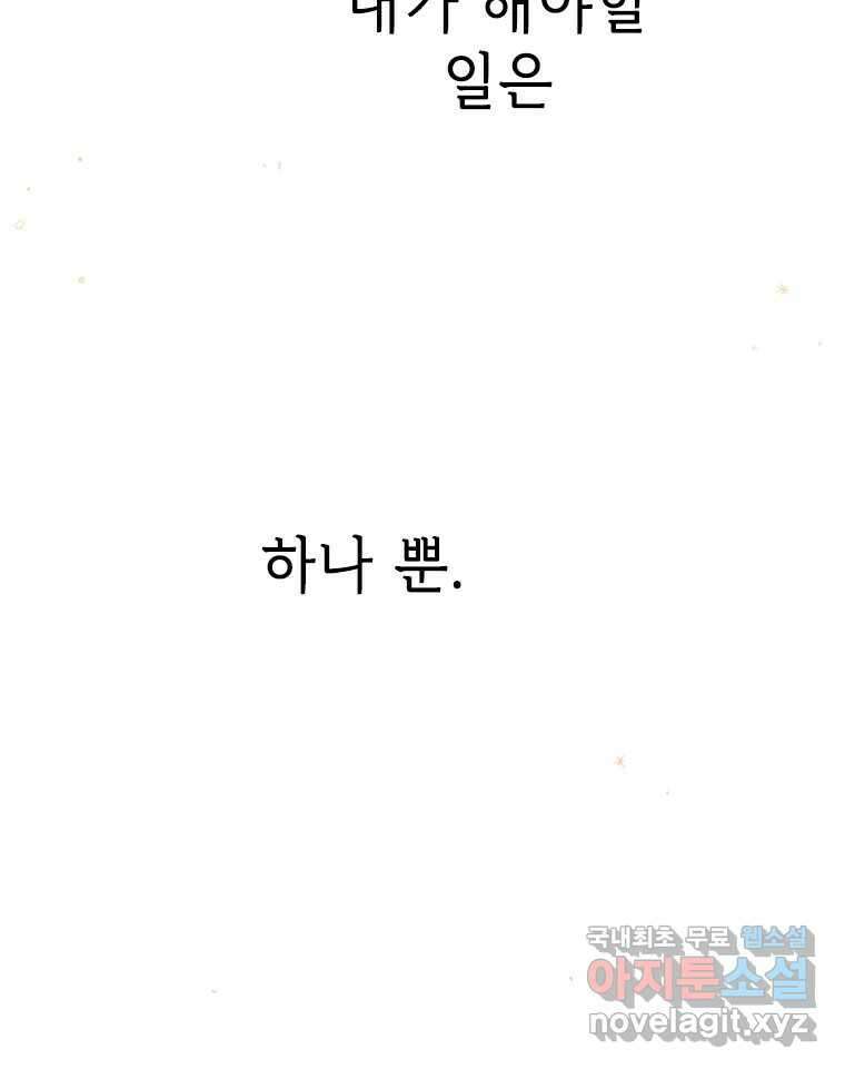 백의사자 93화 약속할게 30