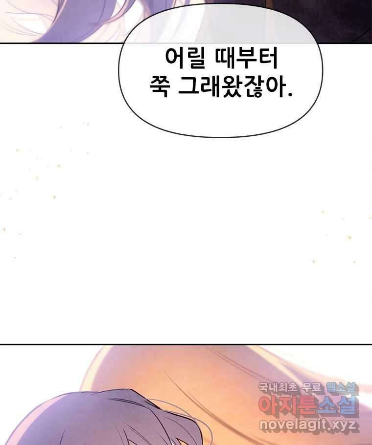 백의사자 93화 약속할게 33