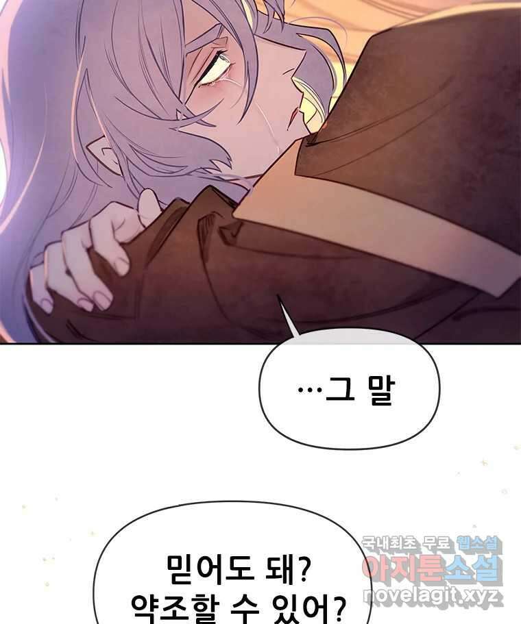 백의사자 93화 약속할게 34