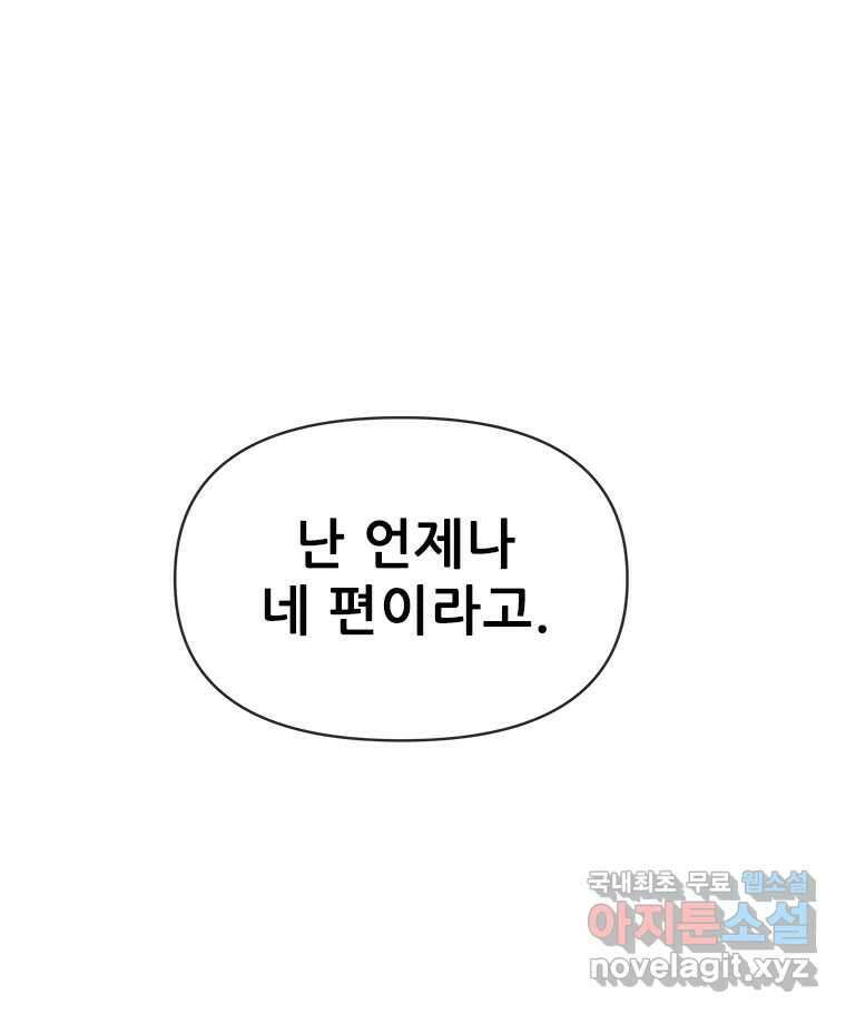 백의사자 93화 약속할게 37