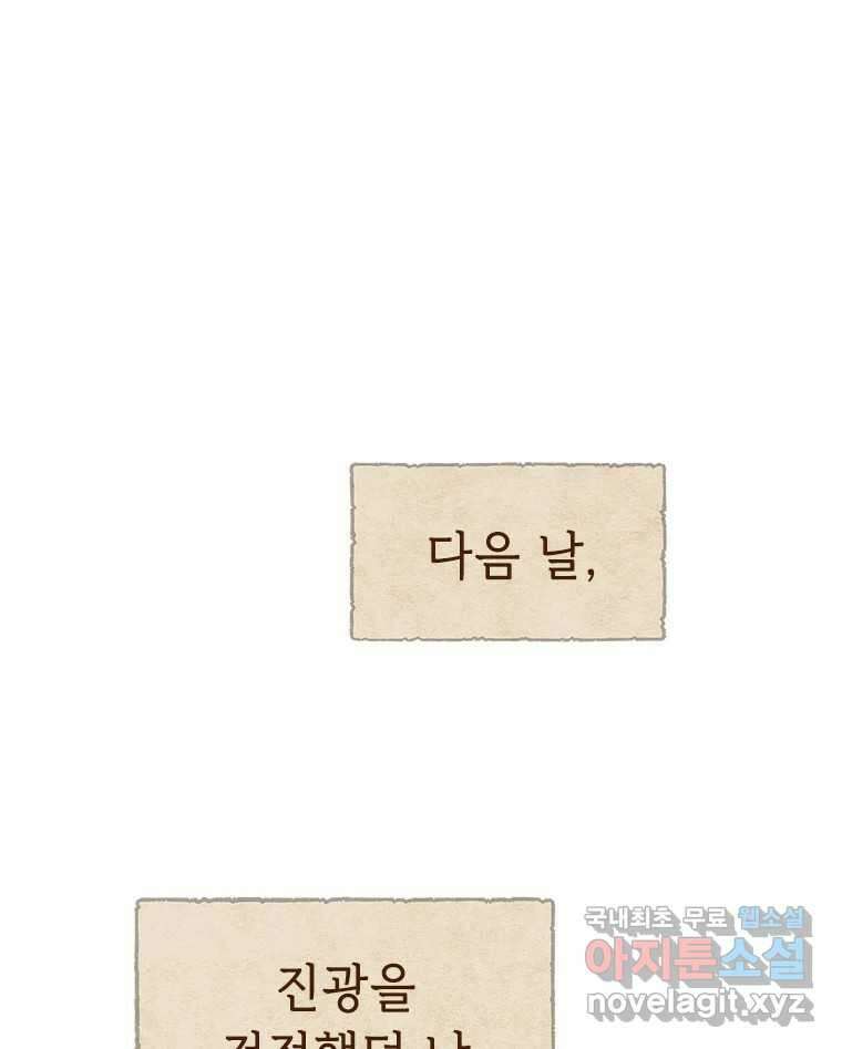백의사자 93화 약속할게 40