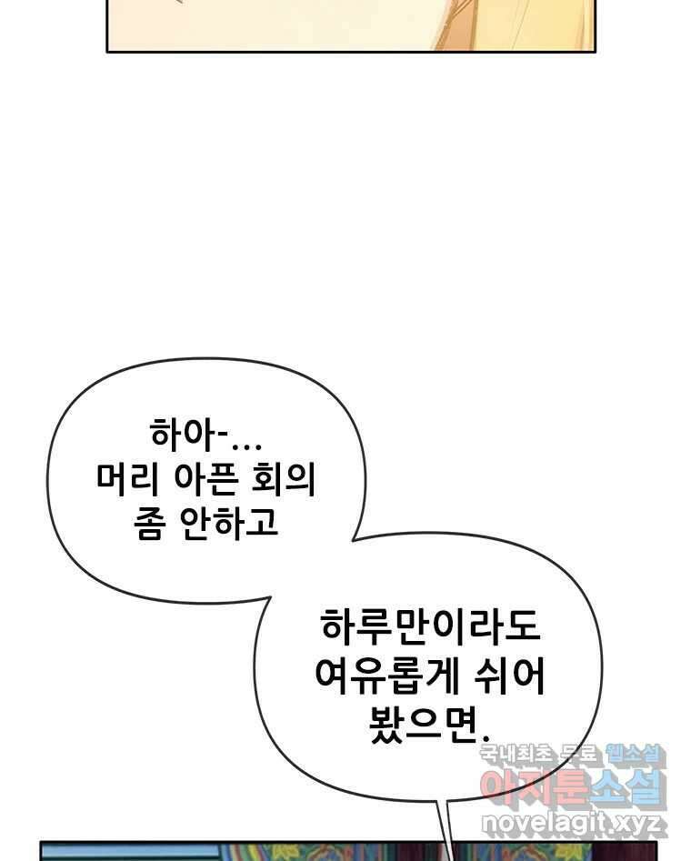 백의사자 93화 약속할게 42