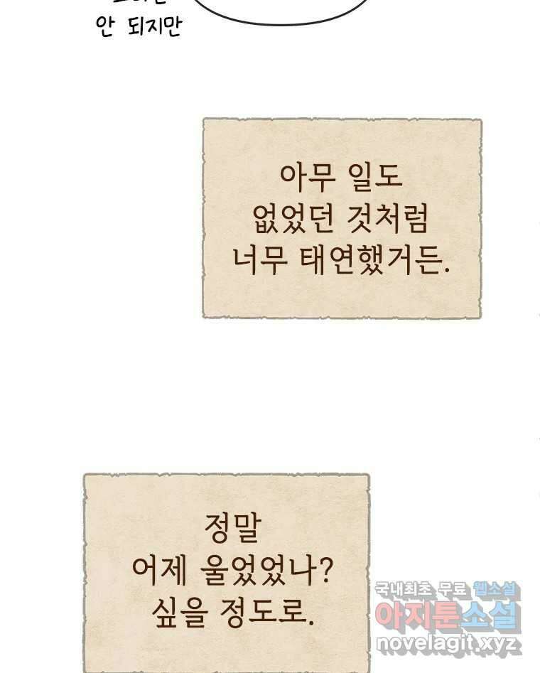 백의사자 93화 약속할게 44