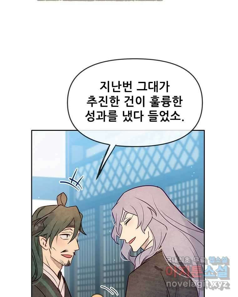 백의사자 93화 약속할게 45
