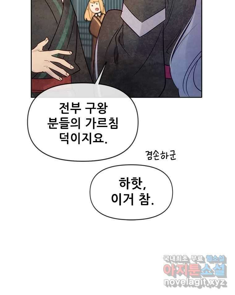 백의사자 93화 약속할게 46