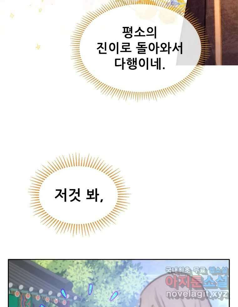 백의사자 93화 약속할게 49