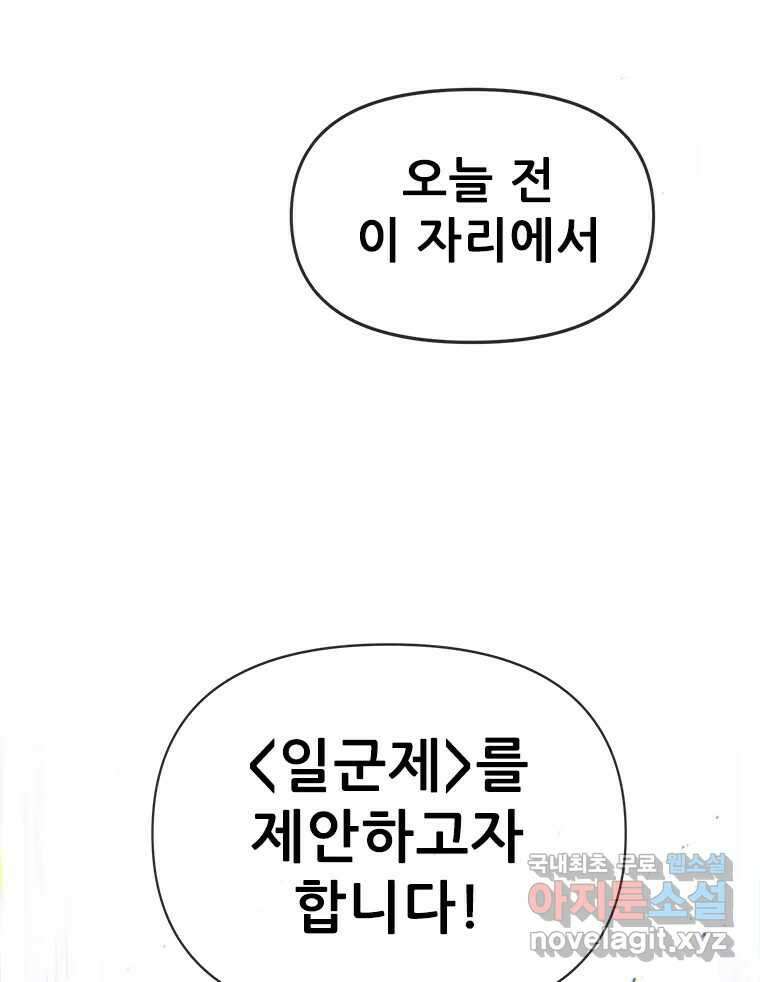 백의사자 93화 약속할게 52