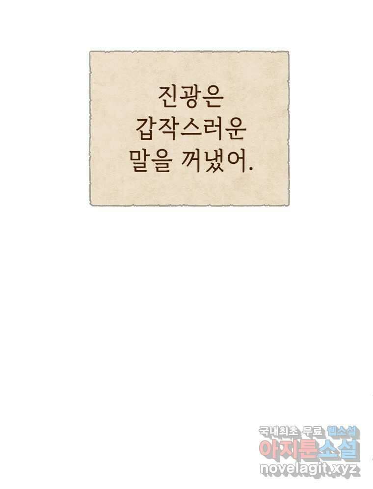 백의사자 93화 약속할게 55