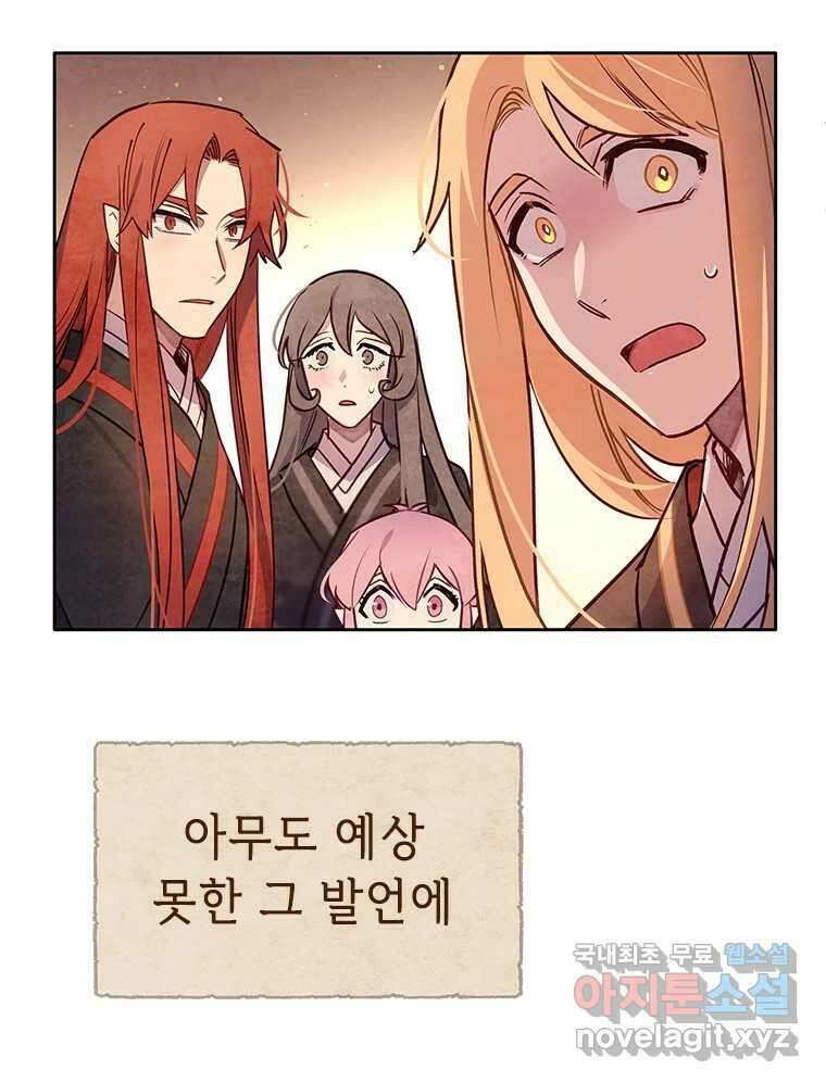 백의사자 93화 약속할게 56