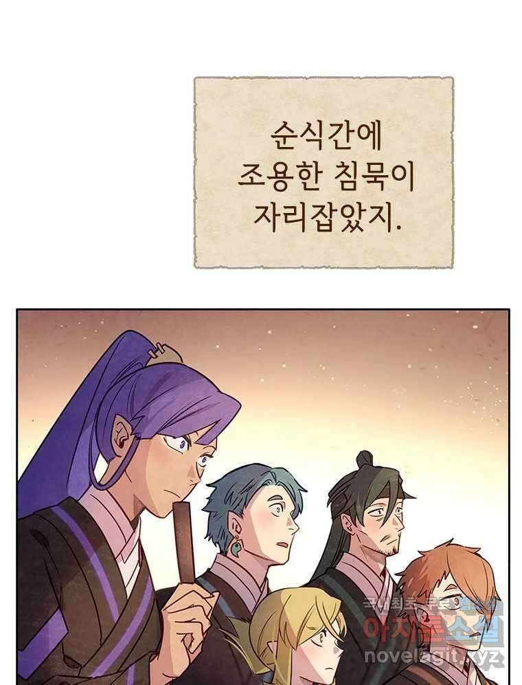 백의사자 93화 약속할게 57
