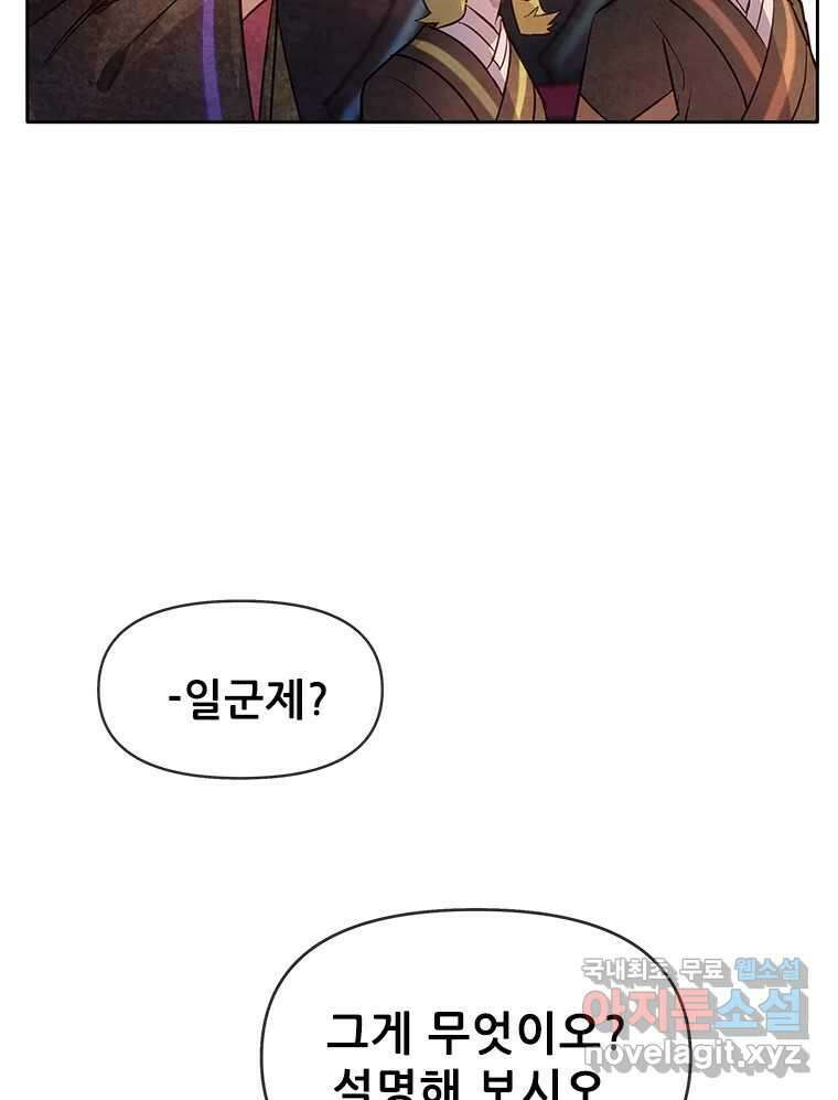 백의사자 93화 약속할게 58