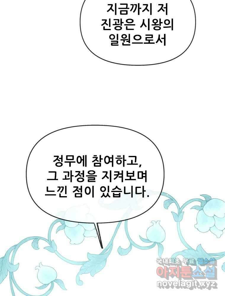 백의사자 93화 약속할게 60
