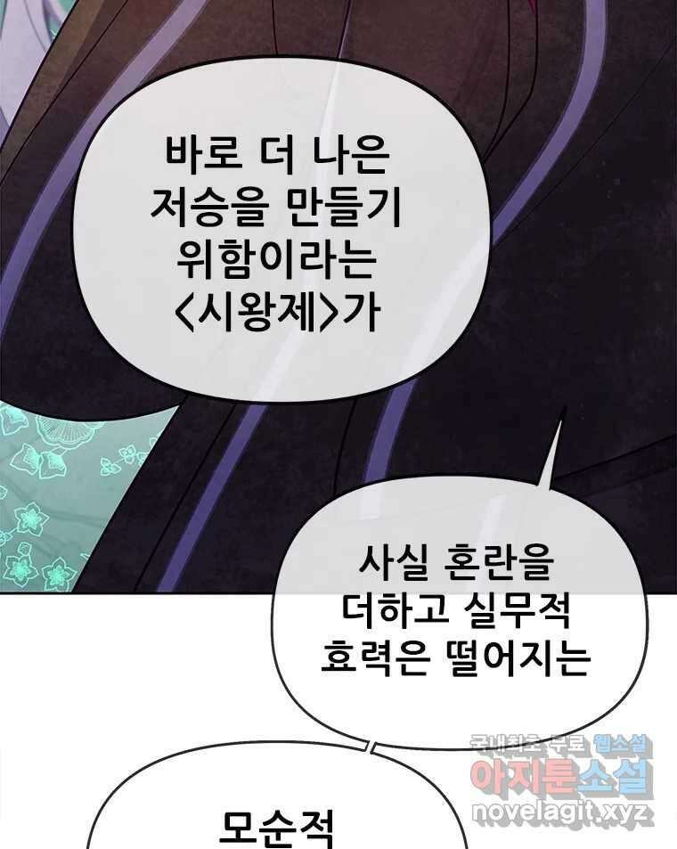 백의사자 93화 약속할게 62