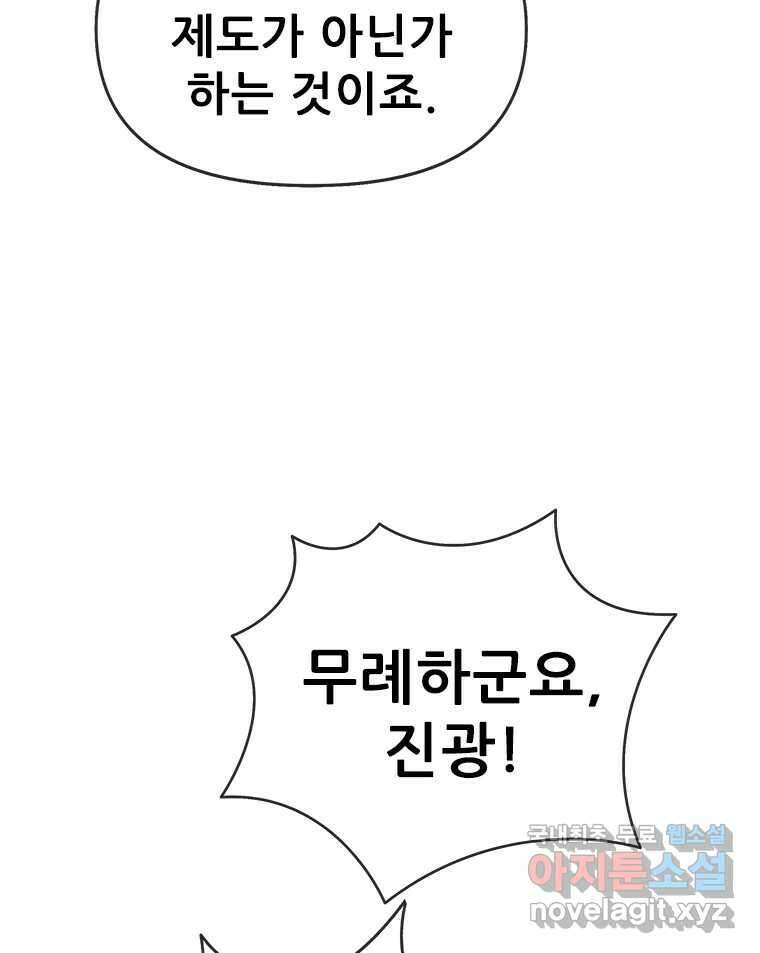 백의사자 93화 약속할게 63