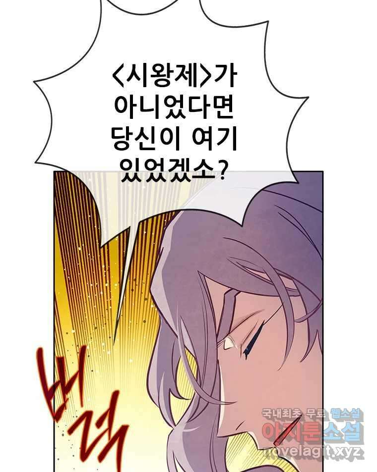 백의사자 93화 약속할게 64