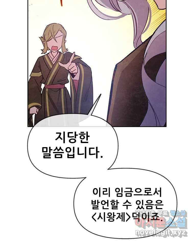 백의사자 93화 약속할게 65