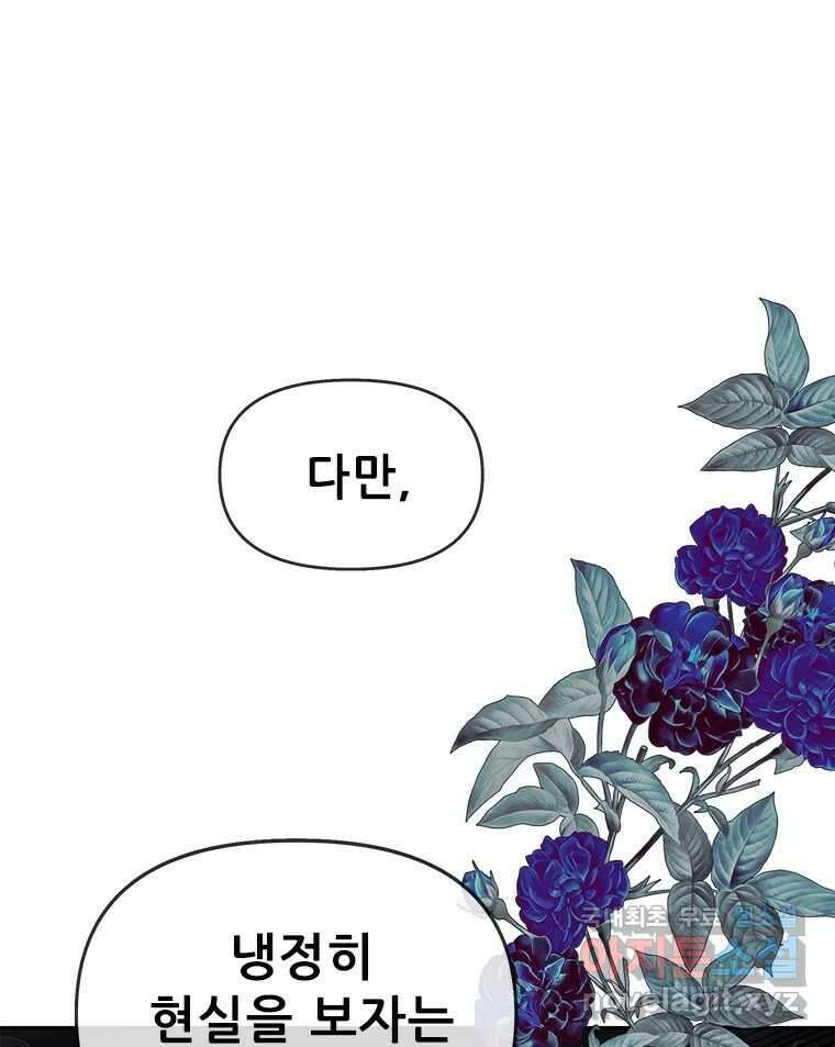 백의사자 93화 약속할게 66