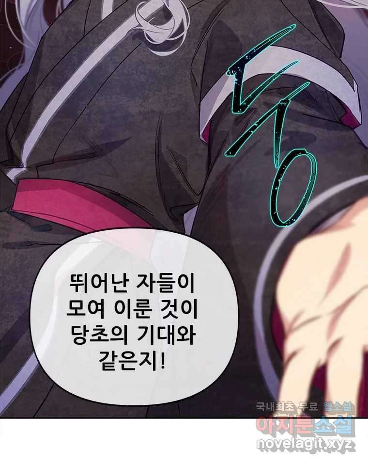 백의사자 93화 약속할게 68
