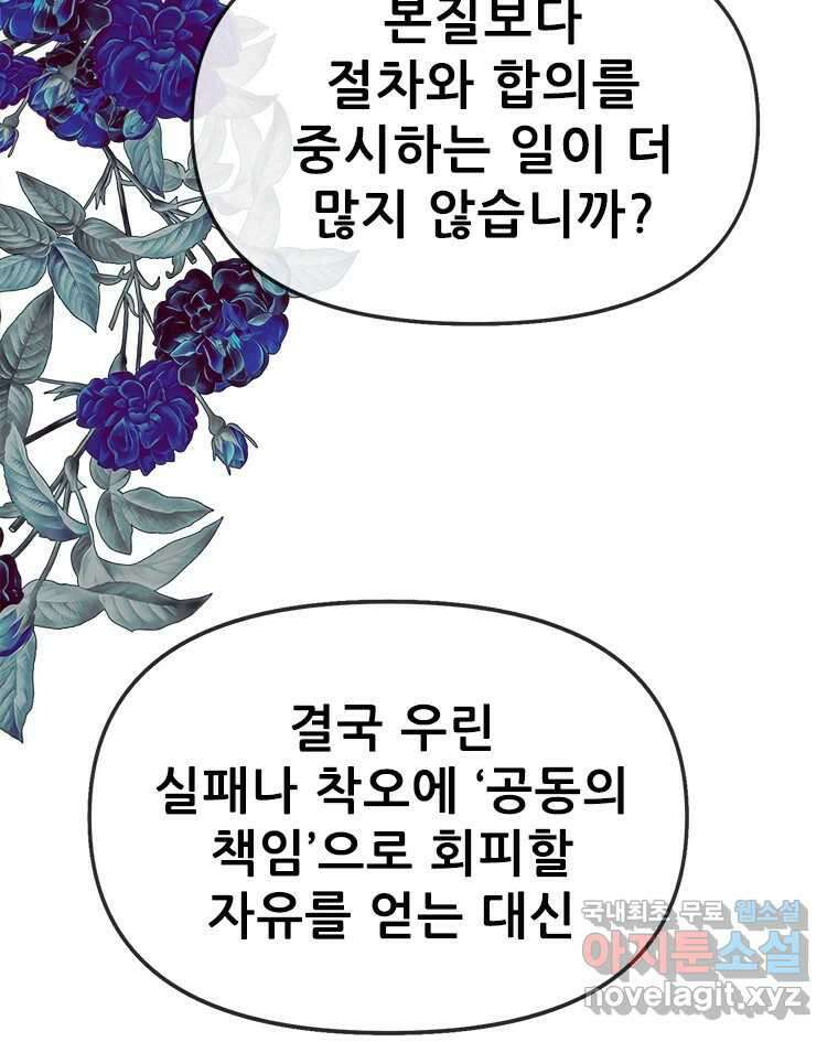 백의사자 93화 약속할게 70
