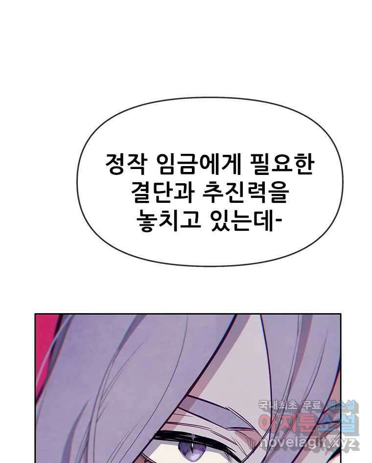 백의사자 93화 약속할게 71