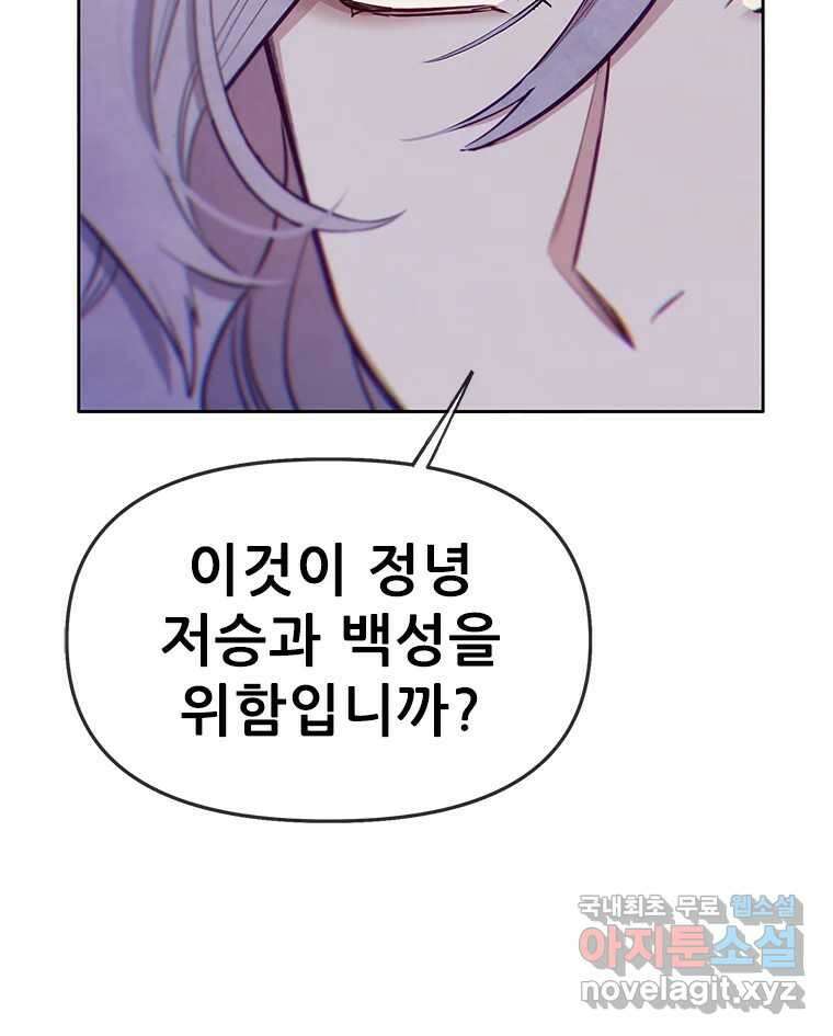 백의사자 93화 약속할게 72