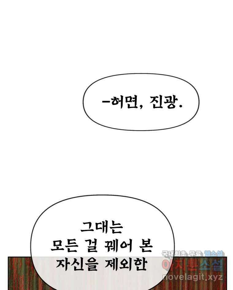백의사자 93화 약속할게 73