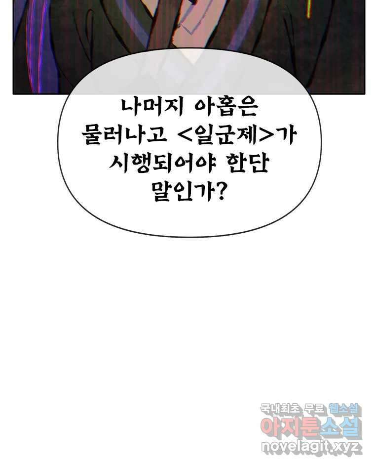백의사자 93화 약속할게 76