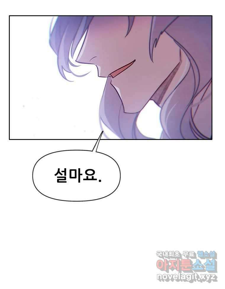 백의사자 93화 약속할게 77
