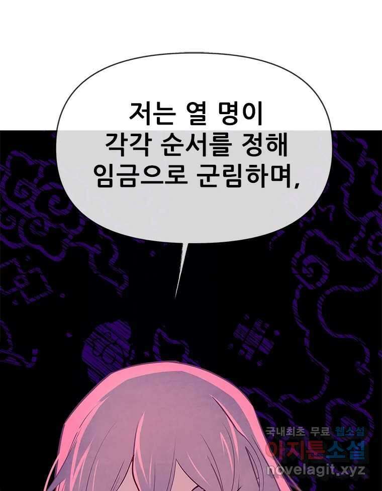 백의사자 93화 약속할게 78