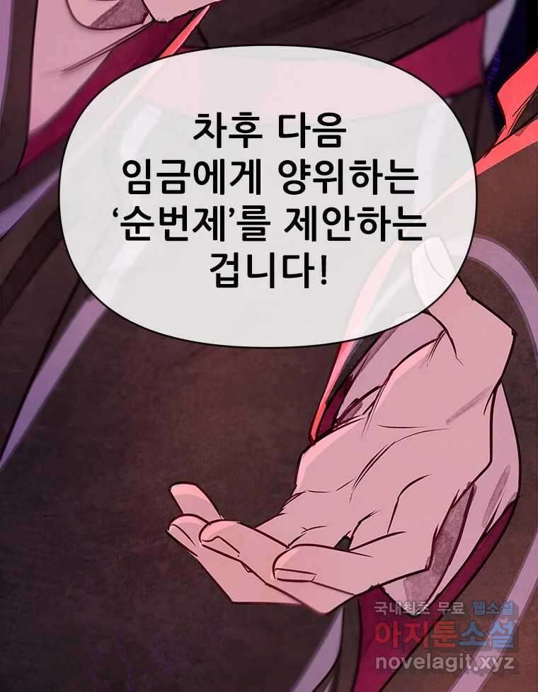 백의사자 93화 약속할게 80