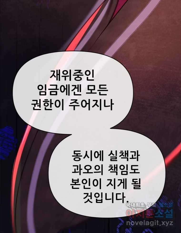 백의사자 93화 약속할게 81