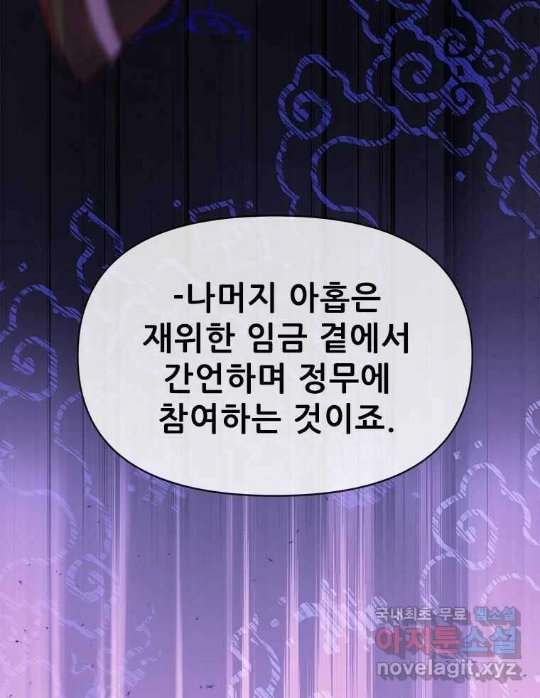 백의사자 93화 약속할게 82