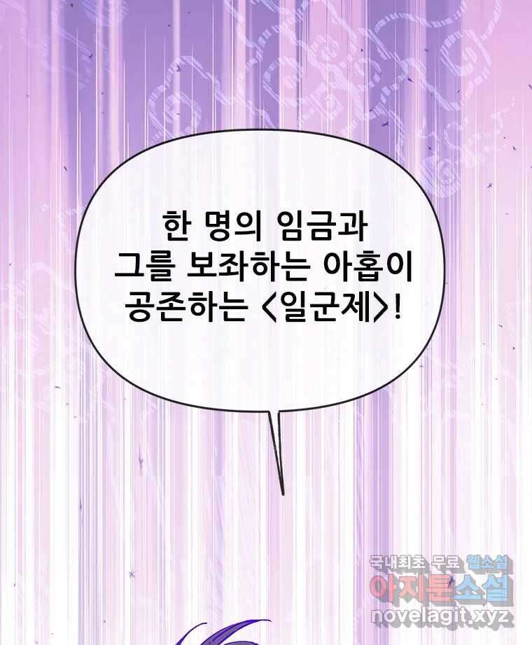 백의사자 93화 약속할게 83