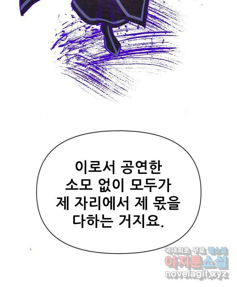 백의사자 93화 약속할게 85
