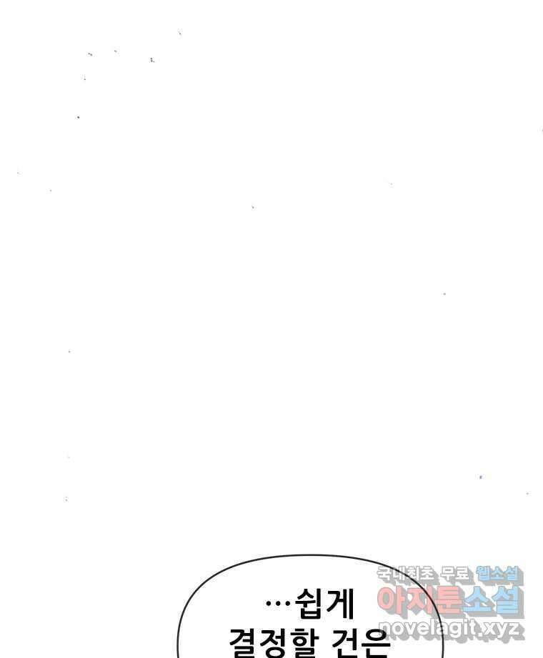 백의사자 93화 약속할게 86