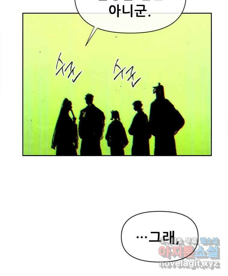백의사자 93화 약속할게 87