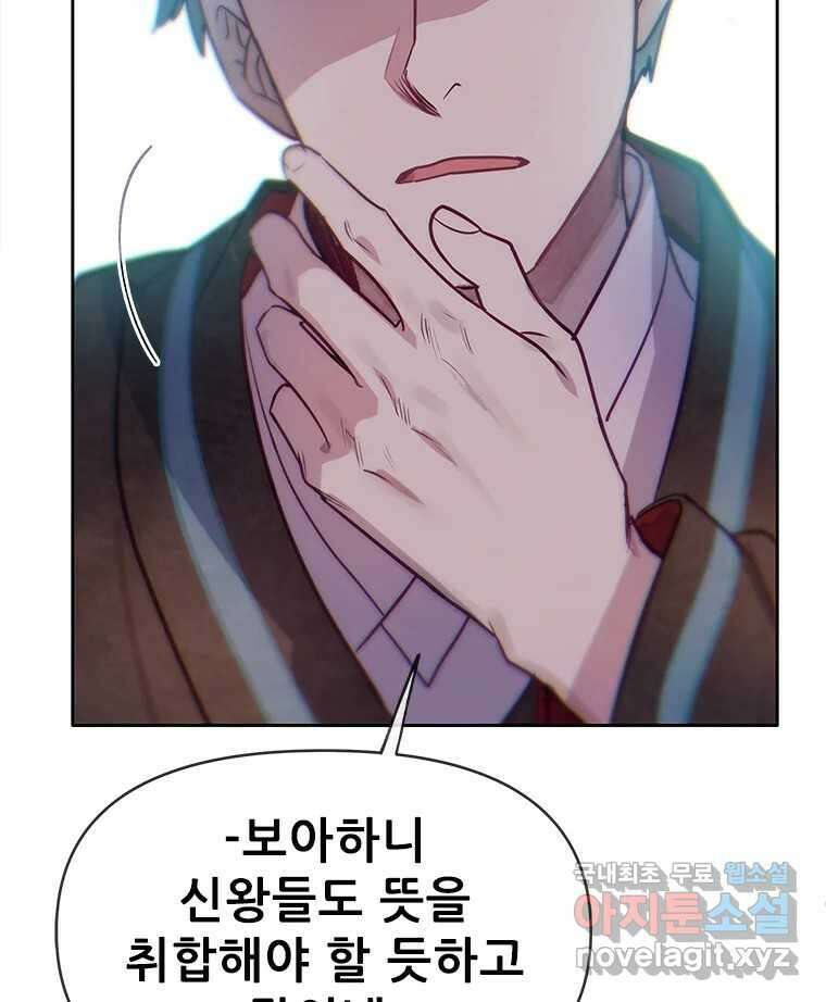 백의사자 93화 약속할게 89