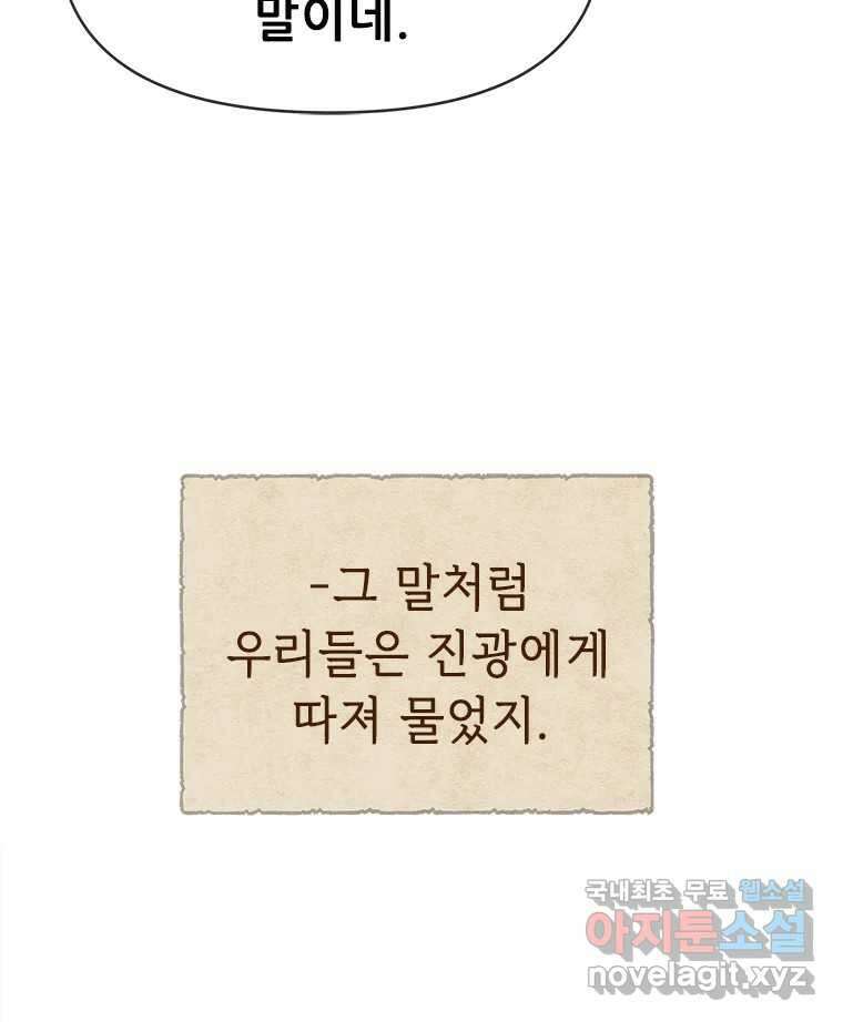 백의사자 93화 약속할게 90