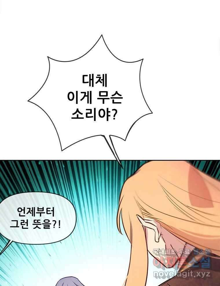 백의사자 93화 약속할게 91