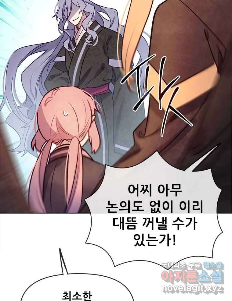 백의사자 93화 약속할게 92